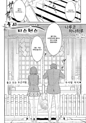 Futari no Distance | 둘의 디스턴스 Page #3