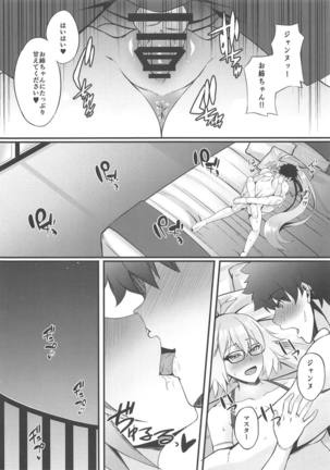 FDO Fate/Dosukebe Order VOL.0.5 Page #11