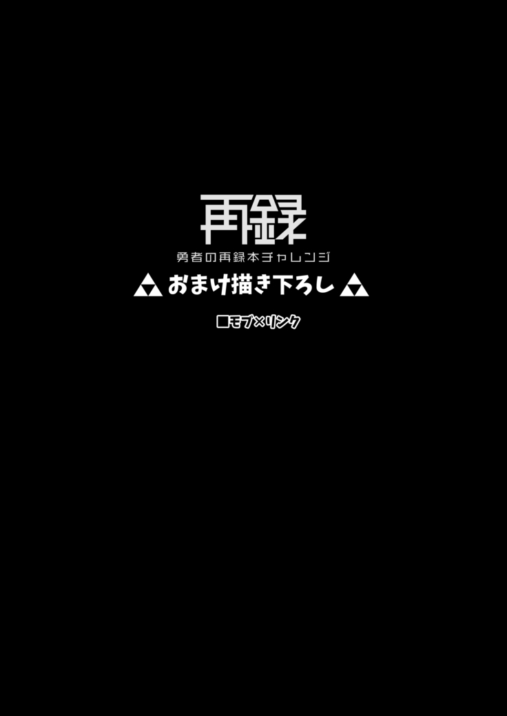 勇者の再録本チャレンジ