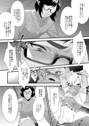 勇者の再録本チャレンジ - Page 9