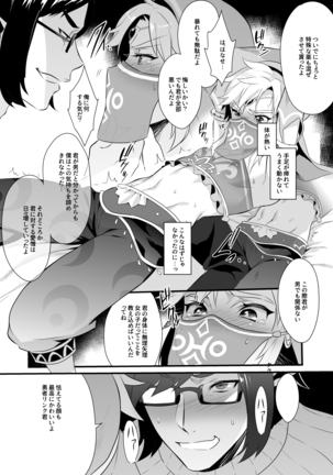 勇者の再録本チャレンジ - Page 10