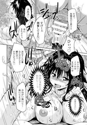 2D Comic Magazine Kikenbi ni Chitsunai Shasei Sareru Onna-tachi Vol. 1 - Page 18