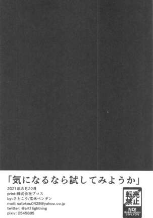 Ki ni Naru nara Tameshite miyou ka Page #38