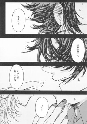 Ki ni Naru nara Tameshite miyou ka Page #21