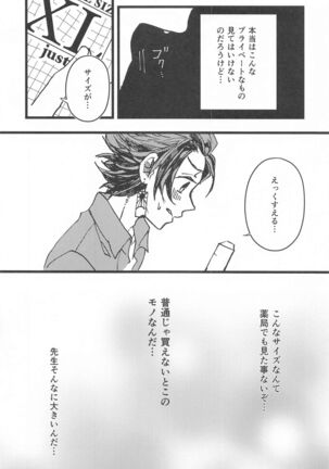 Ki ni Naru nara Tameshite miyou ka Page #13