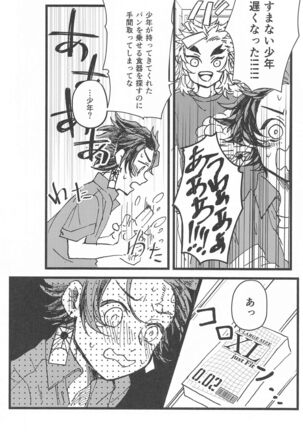 Ki ni Naru nara Tameshite miyou ka Page #17
