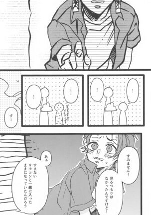Ki ni Naru nara Tameshite miyou ka Page #18