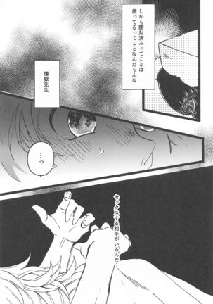 Ki ni Naru nara Tameshite miyou ka Page #16