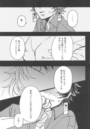 Ki ni Naru nara Tameshite miyou ka Page #20
