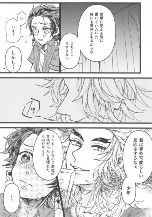 Ki ni Naru nara Tameshite miyou ka Page #19