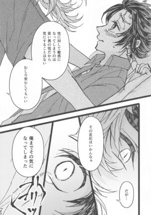 Ki ni Naru nara Tameshite miyou ka Page #25