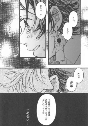 Ki ni Naru nara Tameshite miyou ka Page #26