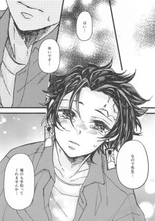 Ki ni Naru nara Tameshite miyou ka Page #36