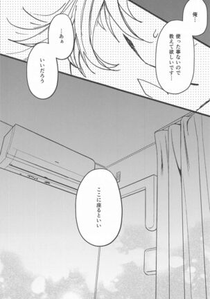 Ki ni Naru nara Tameshite miyou ka Page #37