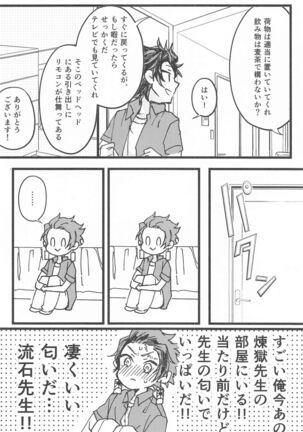 Ki ni Naru nara Tameshite miyou ka Page #9