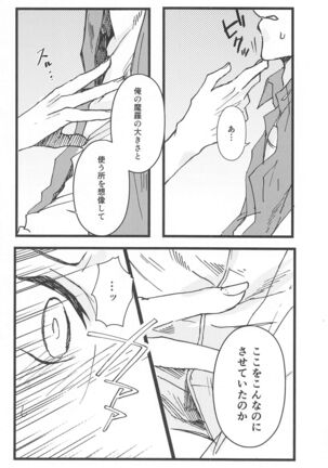 Ki ni Naru nara Tameshite miyou ka Page #23