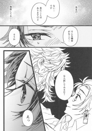 Ki ni Naru nara Tameshite miyou ka Page #27
