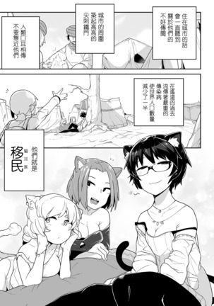 Nekomimi-san to Shinu