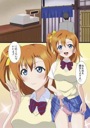 Honoka to Enkou shiyou yo