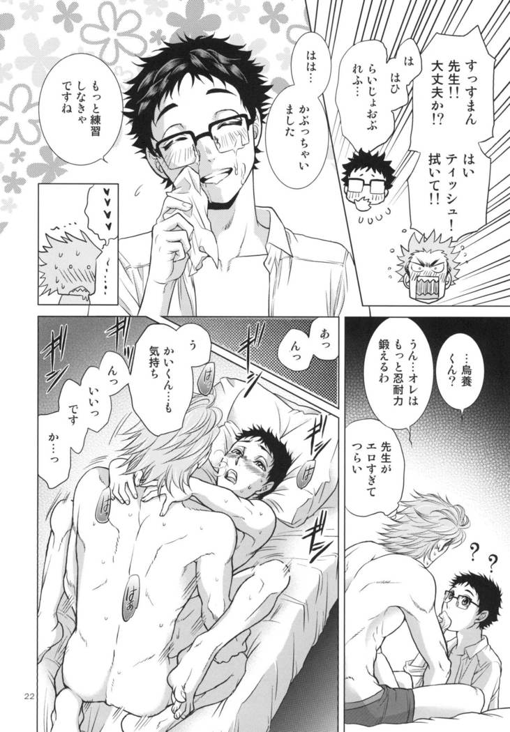 Sensei no Kareshi
