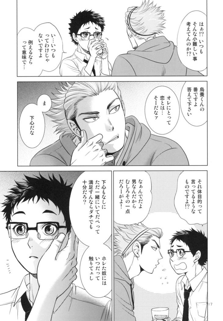 Sensei no Kareshi