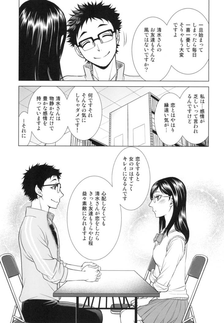 Sensei no Kareshi