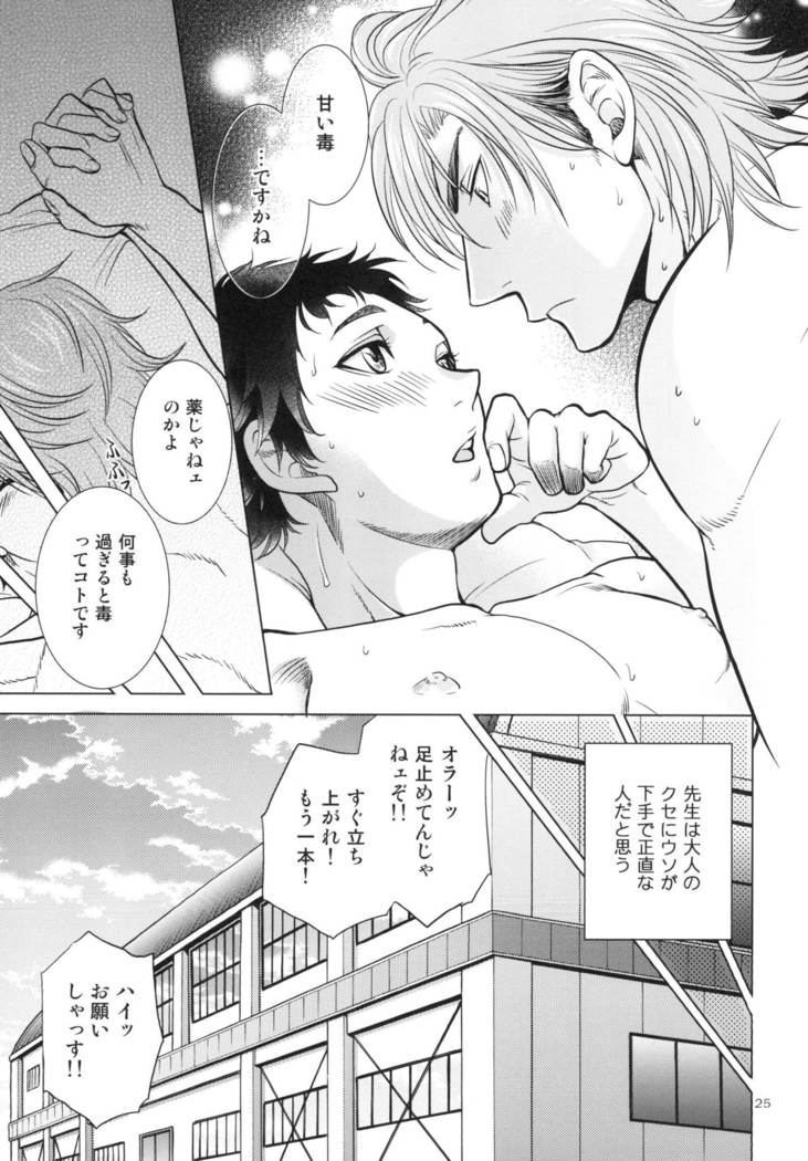 Sensei no Kareshi