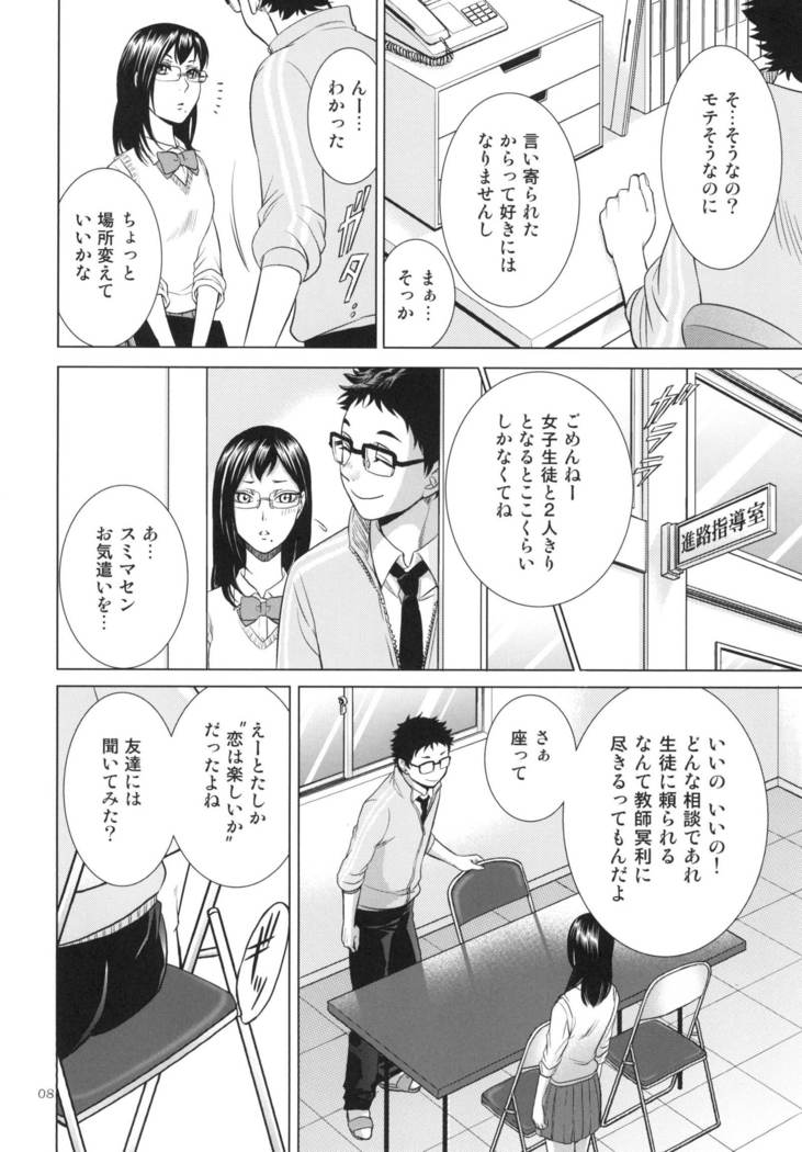 Sensei no Kareshi