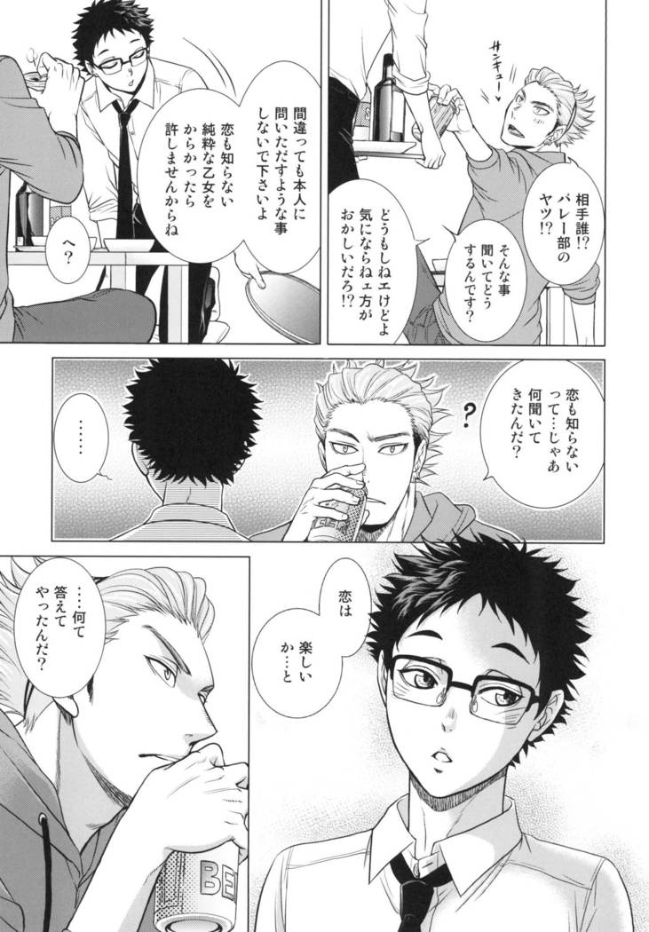 Sensei no Kareshi