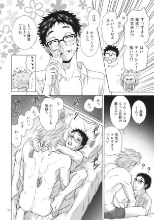 Sensei no Kareshi Page #22