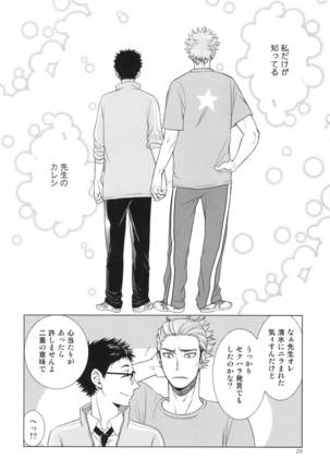 Sensei no Kareshi Page #28