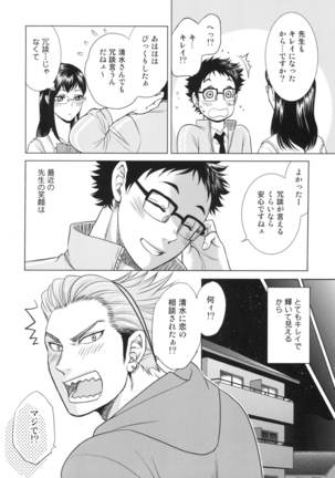 Sensei no Kareshi Page #14
