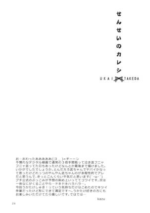 Sensei no Kareshi Page #29