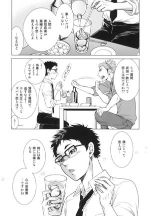 Sensei no Kareshi Page #16