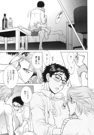 Sensei no Kareshi Page #19