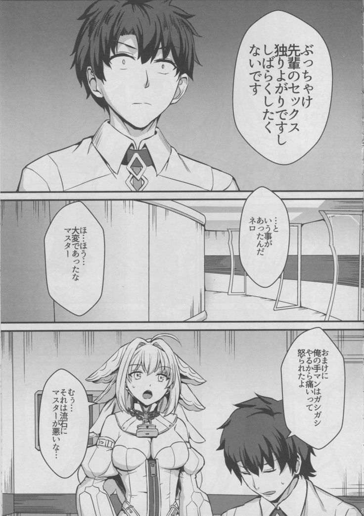 Nero wa Master no Namaonaho!!