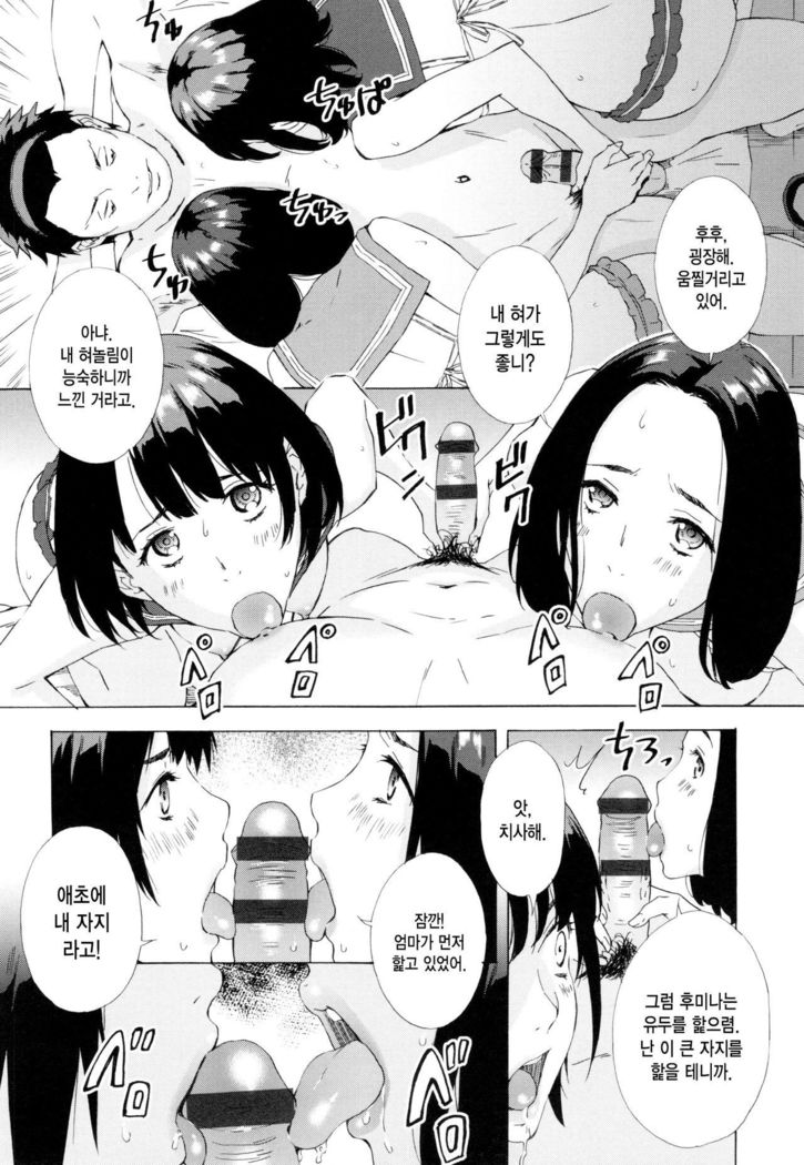 Oyako Conflict ~Fusae to Fumina~ Kouhen | 모녀 컴플리트 후편
