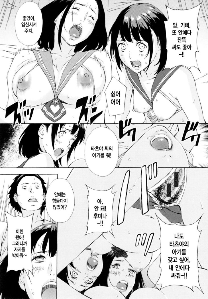 Oyako Conflict ~Fusae to Fumina~ Kouhen | 모녀 컴플리트 후편