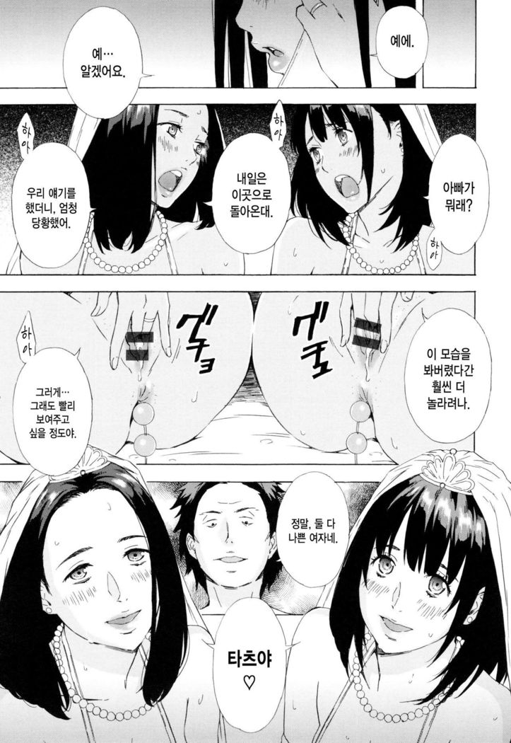 Oyako Conflict ~Fusae to Fumina~ Kouhen | 모녀 컴플리트 후편