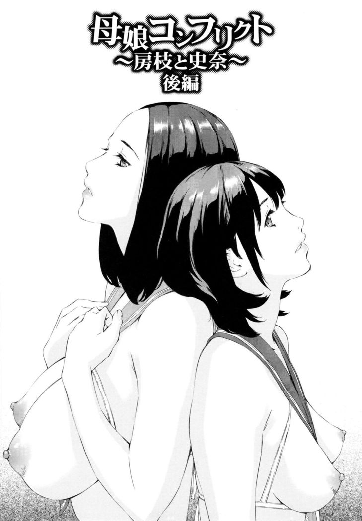 Oyako Conflict ~Fusae to Fumina~ Kouhen | 모녀 컴플리트 후편