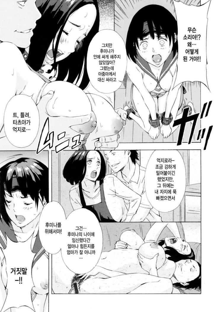Oyako Conflict ~Fusae to Fumina~ Kouhen | 모녀 컴플리트 후편