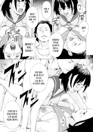 Oyako Conflict ~Fusae to Fumina~ Kouhen | 모녀 컴플리트 후편 Page #14