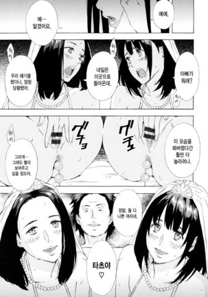 Oyako Conflict ~Fusae to Fumina~ Kouhen | 모녀 컴플리트 후편 Page #18