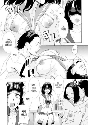 Oyako Conflict ~Fusae to Fumina~ Kouhen | 모녀 컴플리트 후편 - Page 4