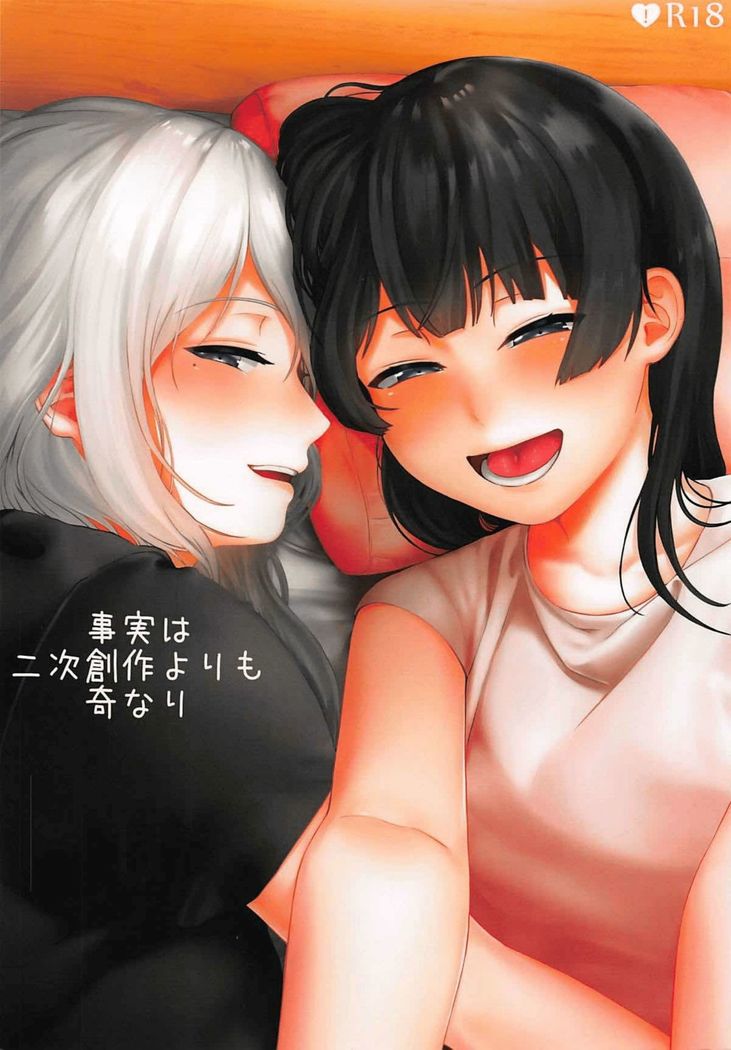 Jijitsu ha Nijisousaku yorimo Ki nari 【杂鱼DD汉化组】