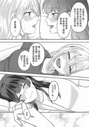 Jijitsu ha Nijisousaku yorimo Ki nari 【杂鱼DD汉化组】 Page #27