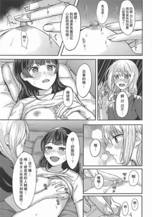 Jijitsu ha Nijisousaku yorimo Ki nari 【杂鱼DD汉化组】 Page #15