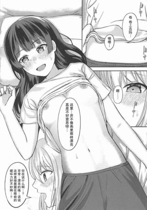 Jijitsu ha Nijisousaku yorimo Ki nari 【杂鱼DD汉化组】 Page #13