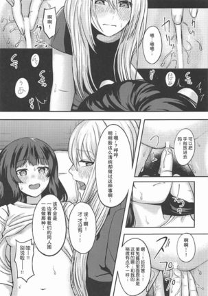 Jijitsu ha Nijisousaku yorimo Ki nari 【杂鱼DD汉化组】 Page #19