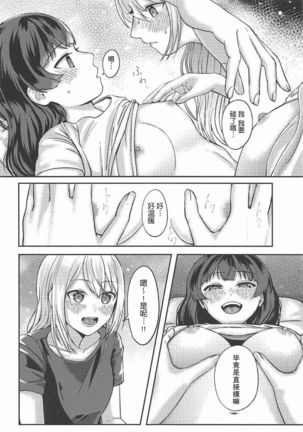 Jijitsu ha Nijisousaku yorimo Ki nari 【杂鱼DD汉化组】 Page #14